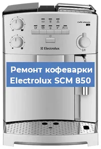 Замена мотора кофемолки на кофемашине Electrolux SCM 850 в Воронеже